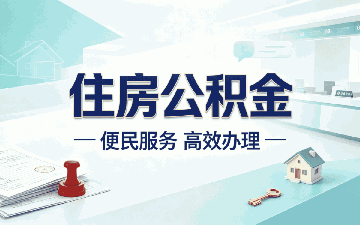荆州离职公积金合并条件外地转入算不算